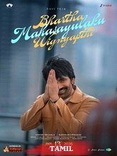 Bhartha Mahasayulaku Wignyapthi